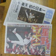 今朝の新聞一面