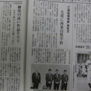 毎日新聞の愛媛版